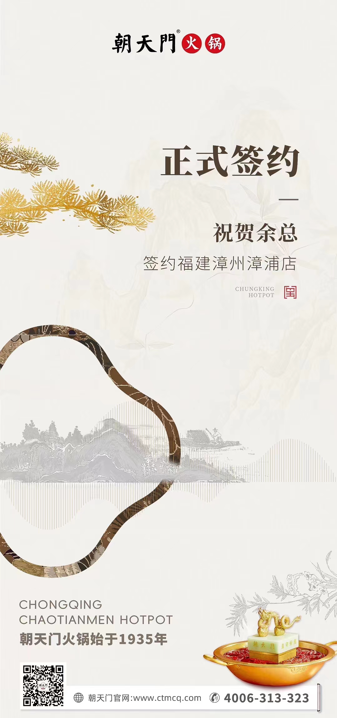 喜訊：福建漳州漳浦店余總與朝天門火鍋達成合作協議！