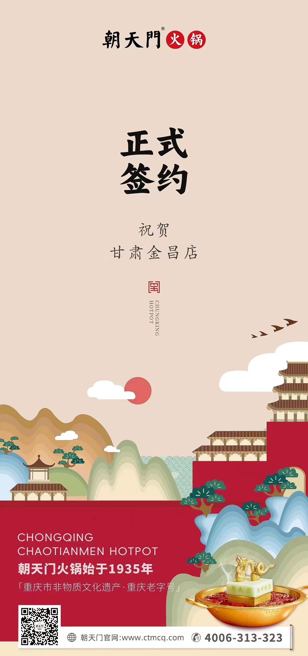 喜訊：甘肅金昌聶總與朝天門火鍋達成合作協議！