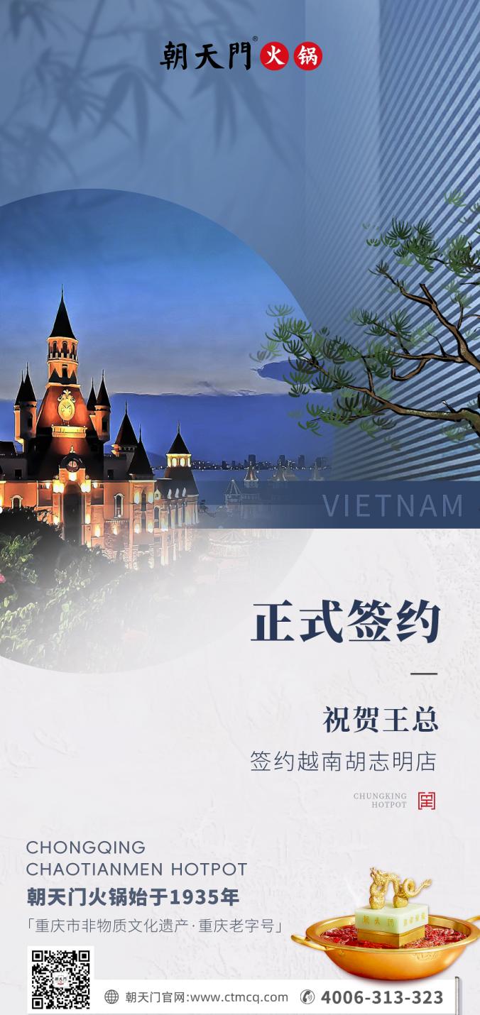 喜訊：越南王總與朝天門火鍋達(dá)成合作協(xié)議！